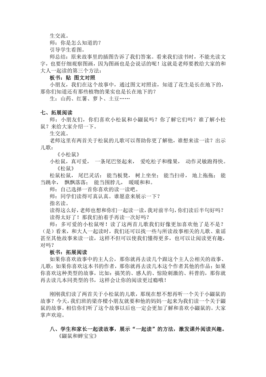 语文园地四-日积月累+和大人一起读-教案、教学设计-部级公开课-部编版一年级上册《语文》(配套课件编号：2035a).docx_第3页