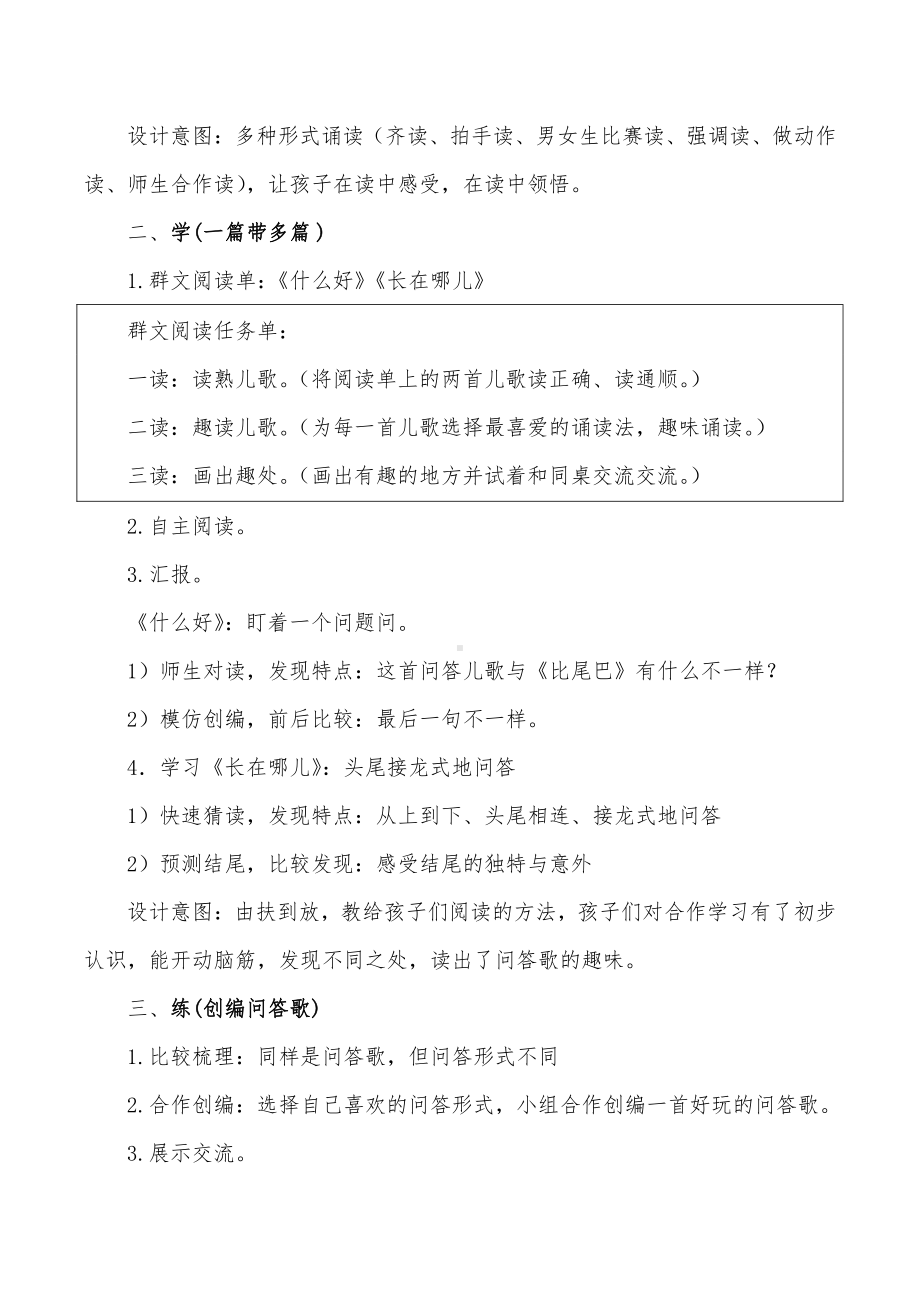 语文园地六-和大人一起读-教案、教学设计-部级公开课-部编版一年级上册《语文》(配套课件编号：1011d).doc_第3页