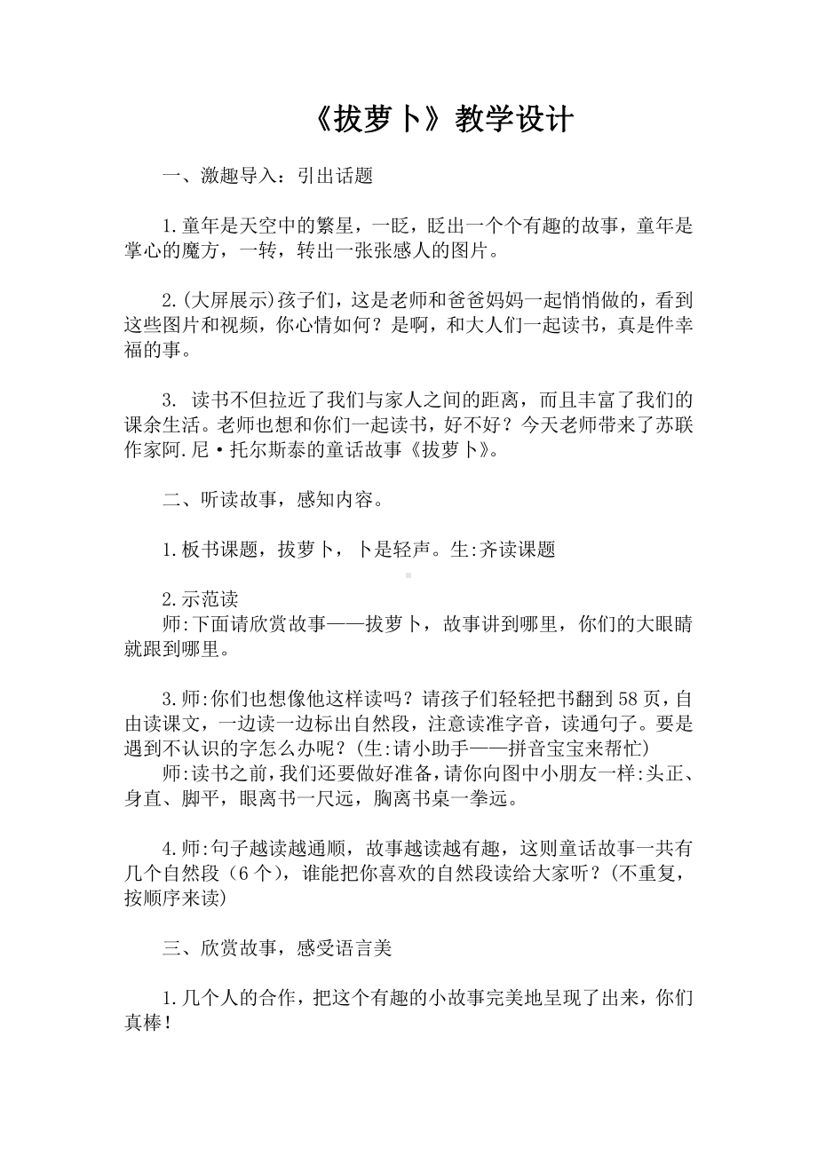 识字-语文园地五-和大人一起读-教案、教学设计-省级公开课-部编版一年级上册《语文》(配套课件编号：b00bf).docx_第1页