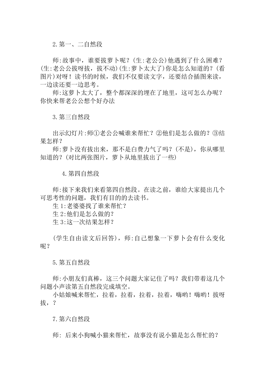 识字-语文园地五-和大人一起读-教案、教学设计-省级公开课-部编版一年级上册《语文》(配套课件编号：b00bf).docx_第2页