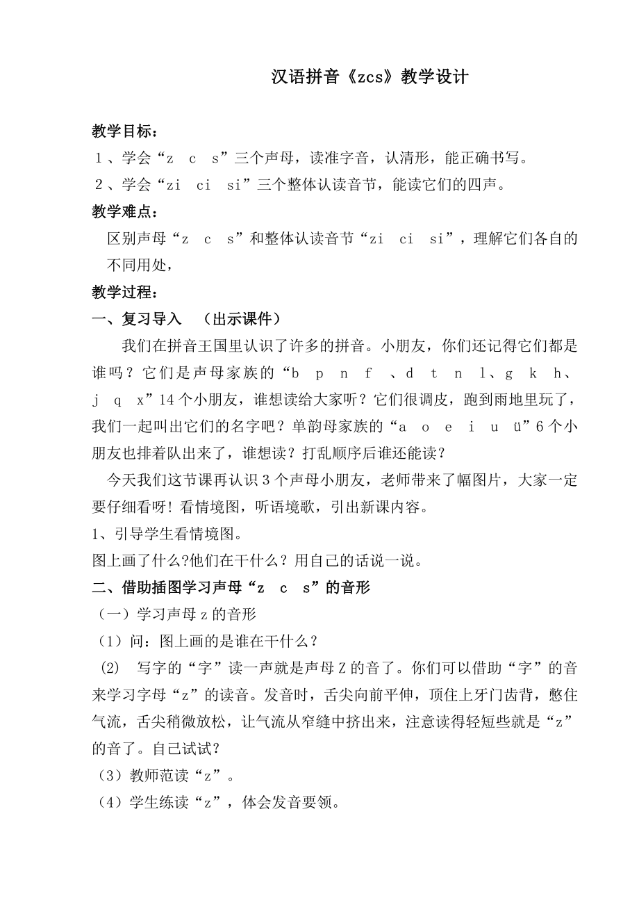 汉语拼音-11 ie üe er-教案、教学设计-省级公开课-部编版一年级上册《语文》(配套课件编号：5038e).doc_第1页