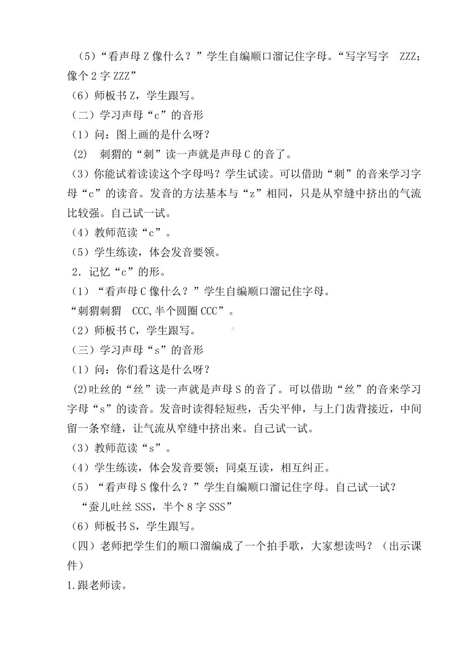 汉语拼音-11 ie üe er-教案、教学设计-省级公开课-部编版一年级上册《语文》(配套课件编号：5038e).doc_第2页