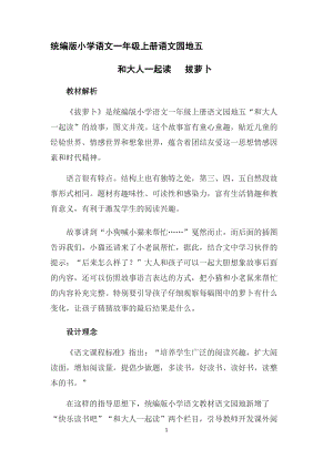 识字-语文园地五-和大人一起读-教案、教学设计-市级公开课-部编版一年级上册《语文》(配套课件编号：2035a).docx