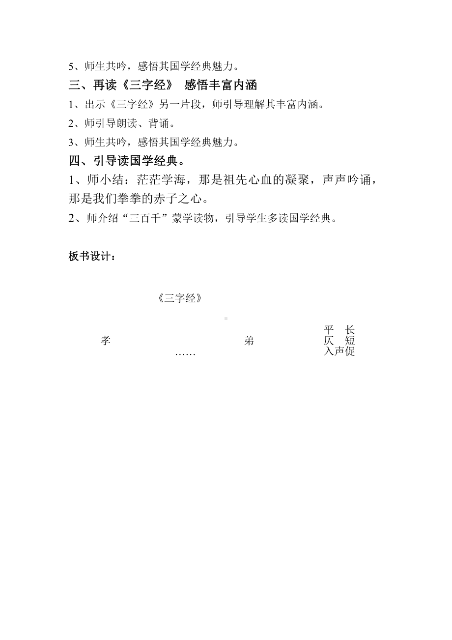 识字-1 天地人-教案、教学设计-省级公开课-部编版一年级上册《语文》(配套课件编号：c0382).doc_第2页