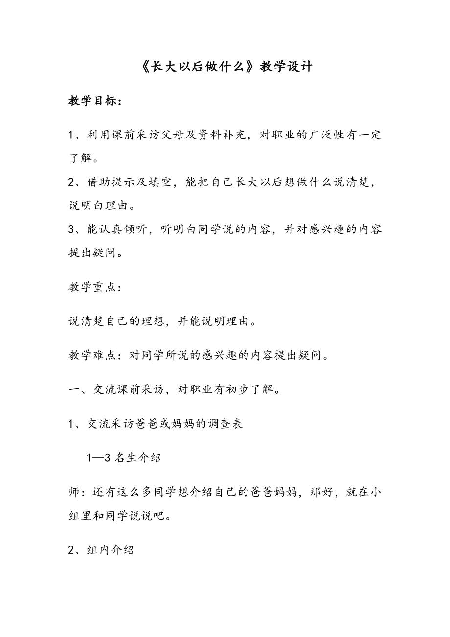 识字-口语交际：我说你做-教案、教学设计-省级公开课-部编版一年级上册《语文》(配套课件编号：50164).docx_第1页