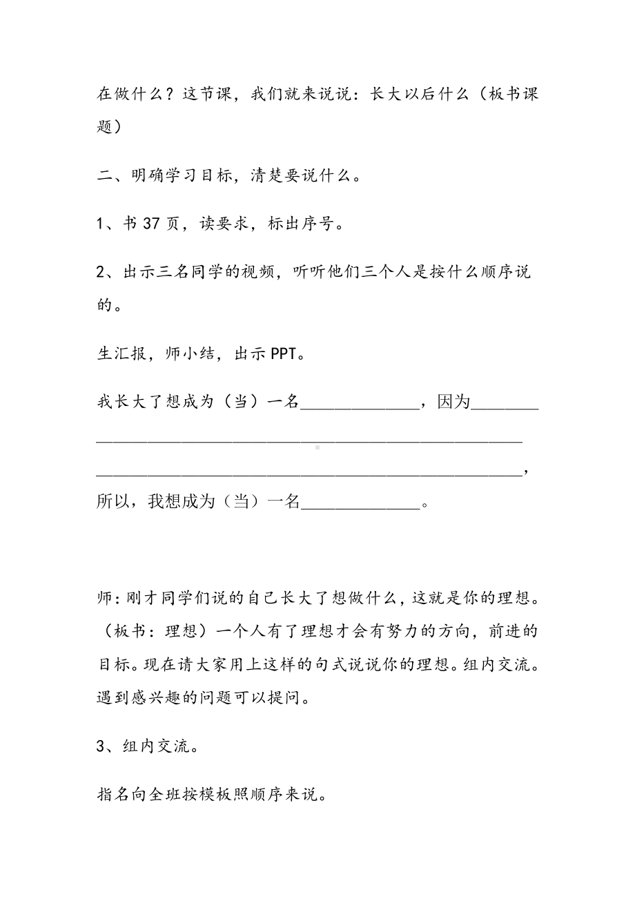 识字-口语交际：我说你做-教案、教学设计-省级公开课-部编版一年级上册《语文》(配套课件编号：50164).docx_第3页