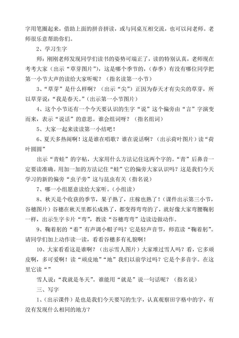 4 四季-教案、教学设计-省级公开课-部编版一年级上册《语文》(配套课件编号：9000e).doc_第2页