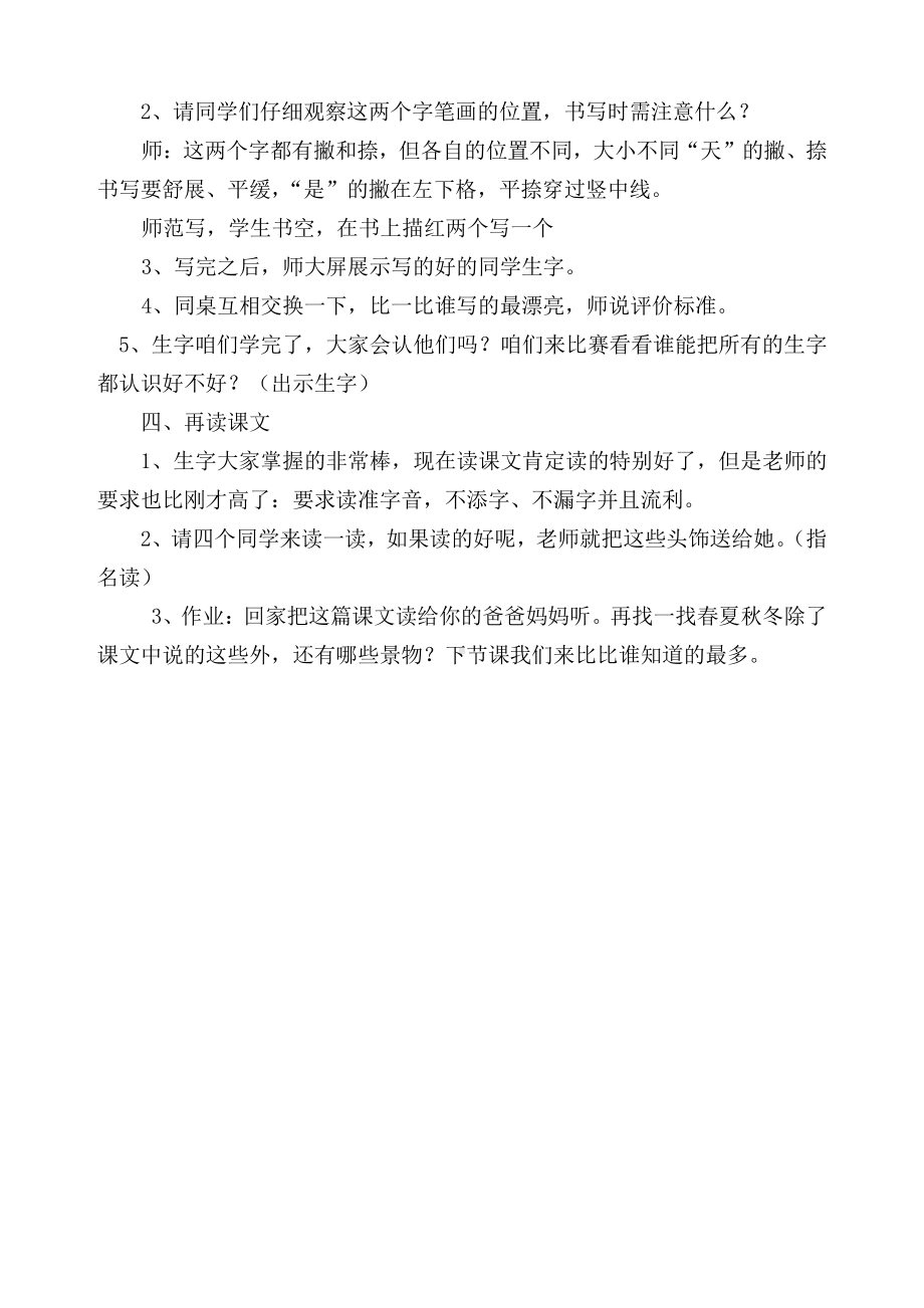 4 四季-教案、教学设计-省级公开课-部编版一年级上册《语文》(配套课件编号：9000e).doc_第3页