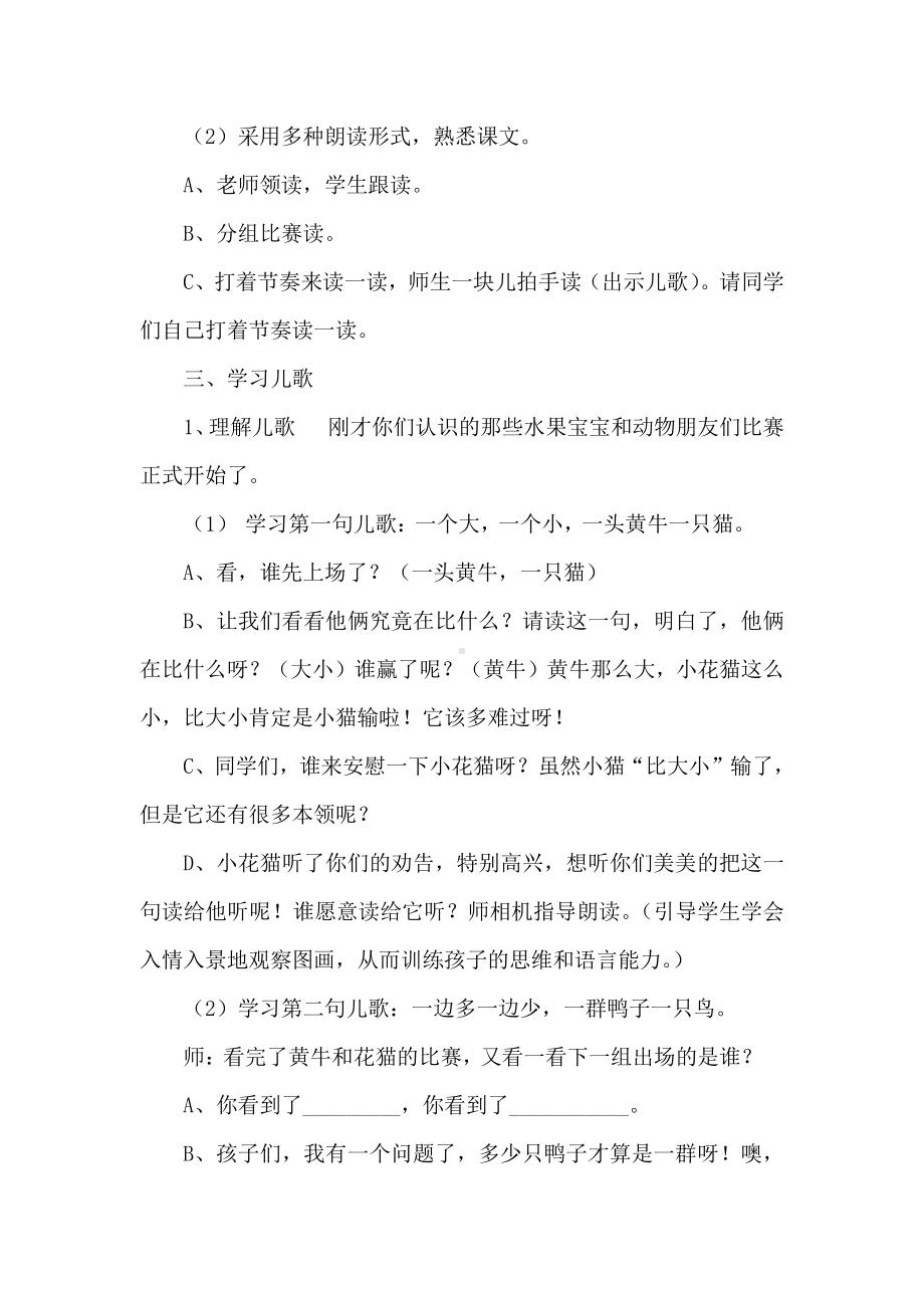 识字-7 大小多少-教案、教学设计-市级公开课-部编版一年级上册《语文》(配套课件编号：2481d).doc_第3页