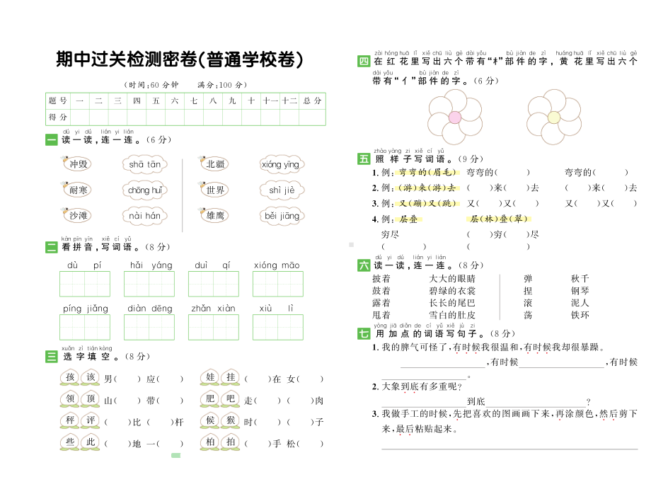 2021部编版语文二年级上册期中期末试卷.pdf_第1页