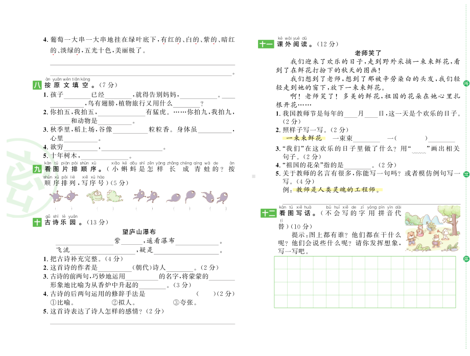 2021部编版语文二年级上册期中期末试卷.pdf_第2页