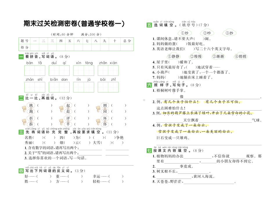 2021部编版语文二年级上册期中期末试卷.pdf_第3页