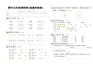 2021部编版语文二年级上册期中期末试卷.pdf