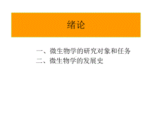 绪论（教学版）.ppt