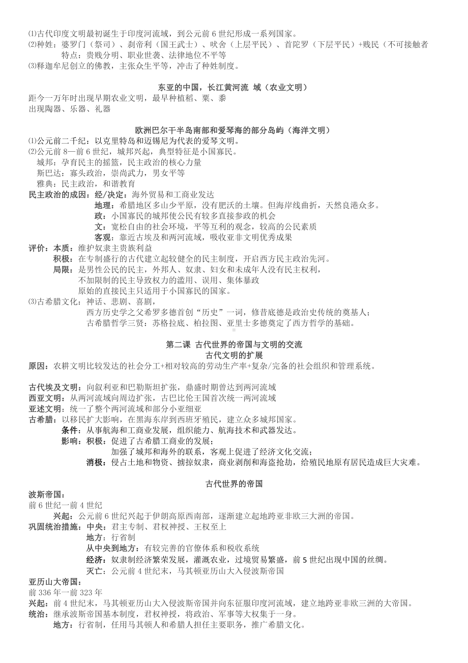 人教统编版高中历史必修中外历史纲要下全册知识点复习提纲.doc_第2页