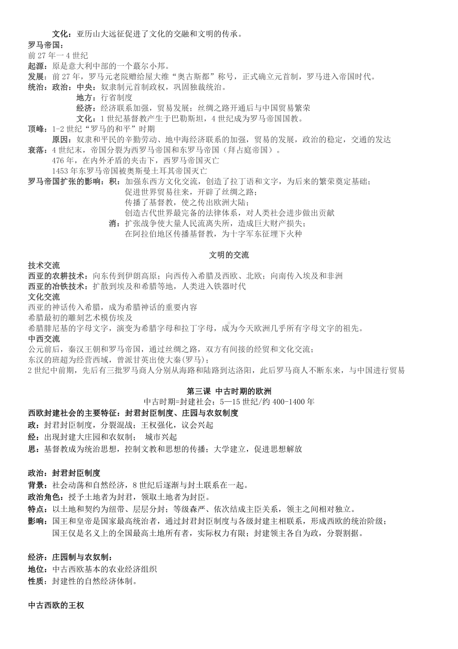 人教统编版高中历史必修中外历史纲要下全册知识点复习提纲.doc_第3页