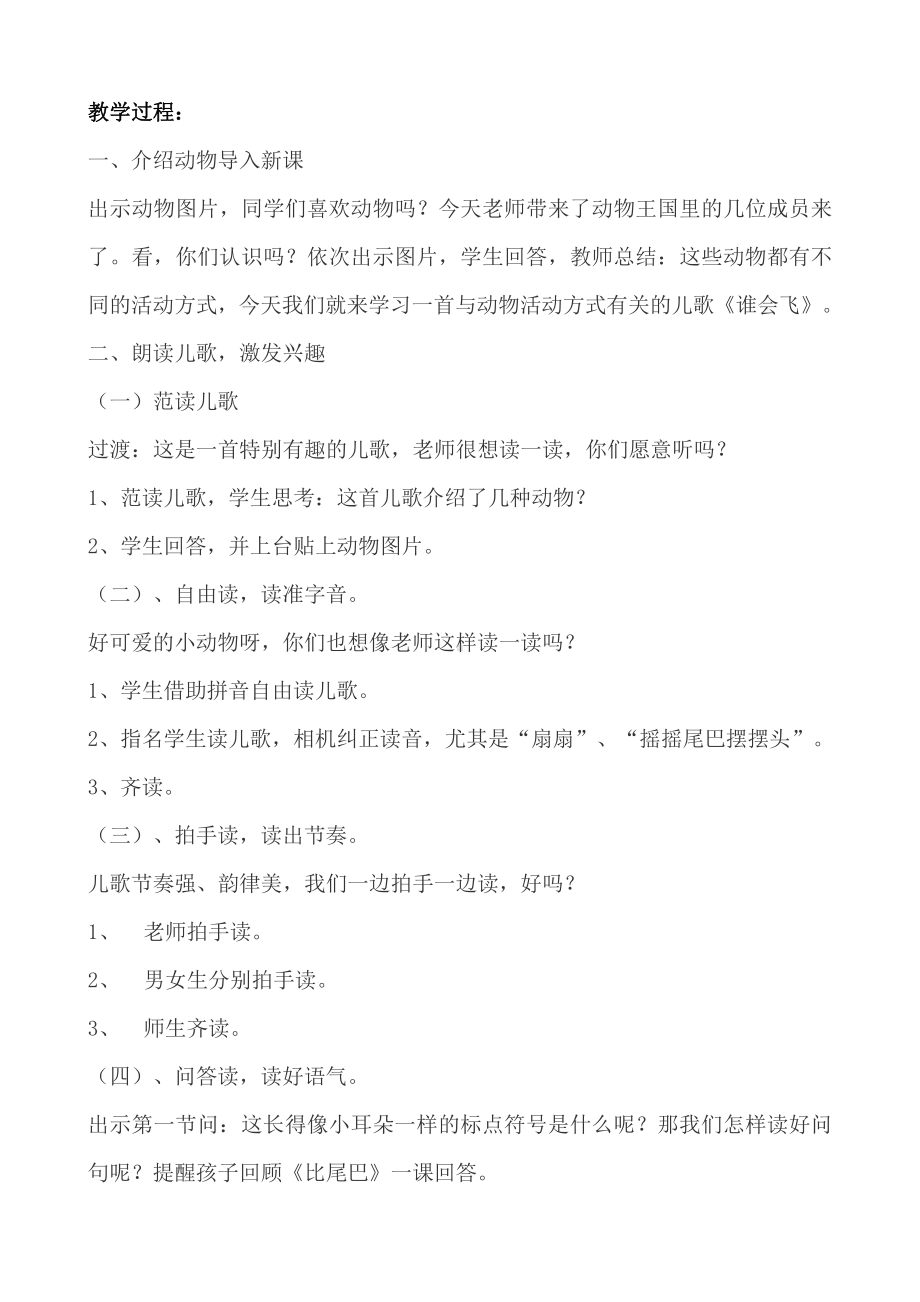 语文园地六-和大人一起读-教案、教学设计-市级公开课-部编版一年级上册《语文》(配套课件编号：a07b5).doc_第2页