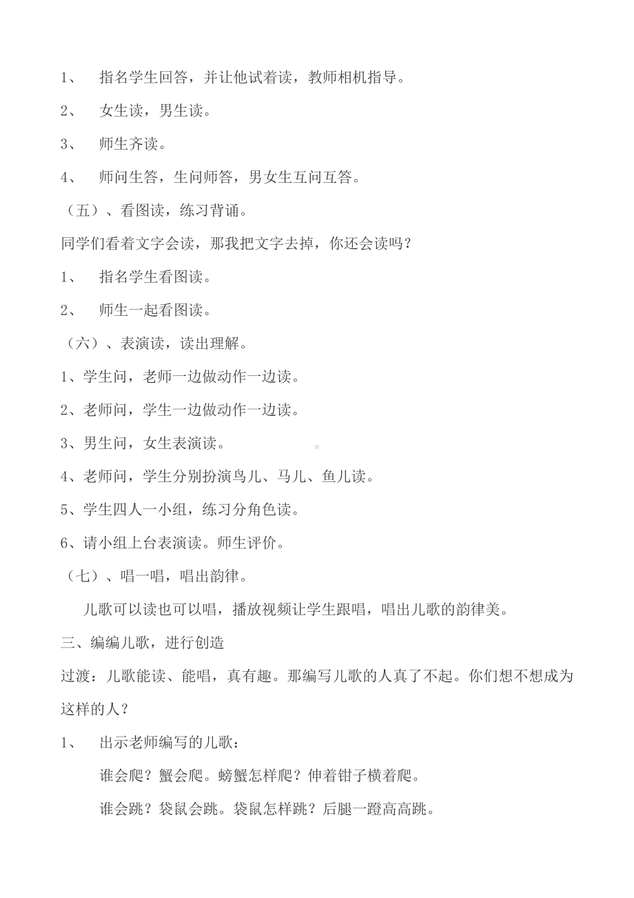 语文园地六-和大人一起读-教案、教学设计-市级公开课-部编版一年级上册《语文》(配套课件编号：a07b5).doc_第3页