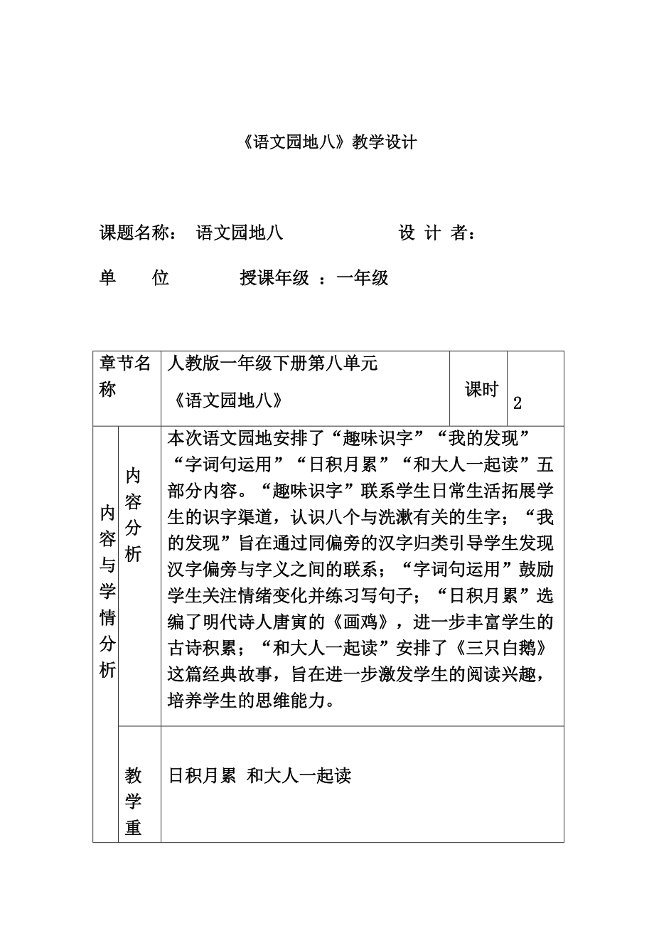 语文园地八-和大人一起读-ppt课件-(含教案)-市级公开课-部编版一年级上册《语文》(编号：a00b0).zip