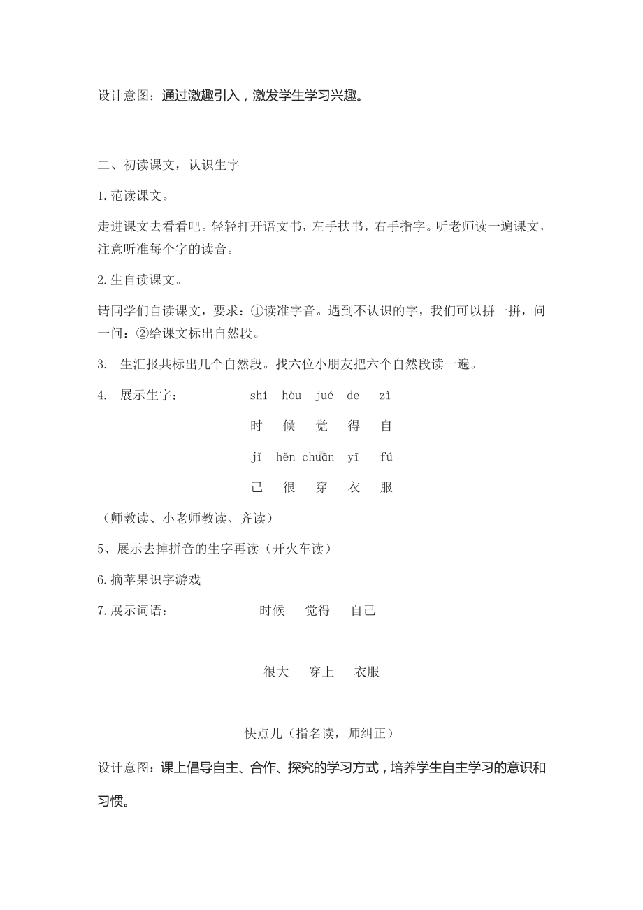 10 大还是小-教案、教学设计-省级公开课-部编版一年级上册《语文》(配套课件编号：f0347).docx_第2页