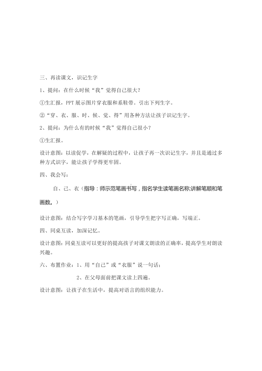 10 大还是小-教案、教学设计-省级公开课-部编版一年级上册《语文》(配套课件编号：f0347).docx_第3页