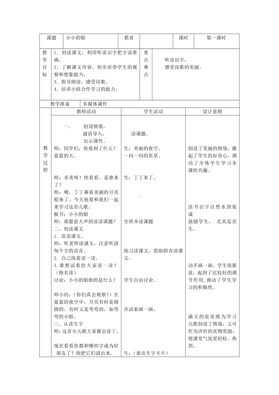 我上学了-我爱学语文-教案、教学设计-市级公开课-部编版一年级上册《语文》(配套课件编号：6024d).doc_第1页