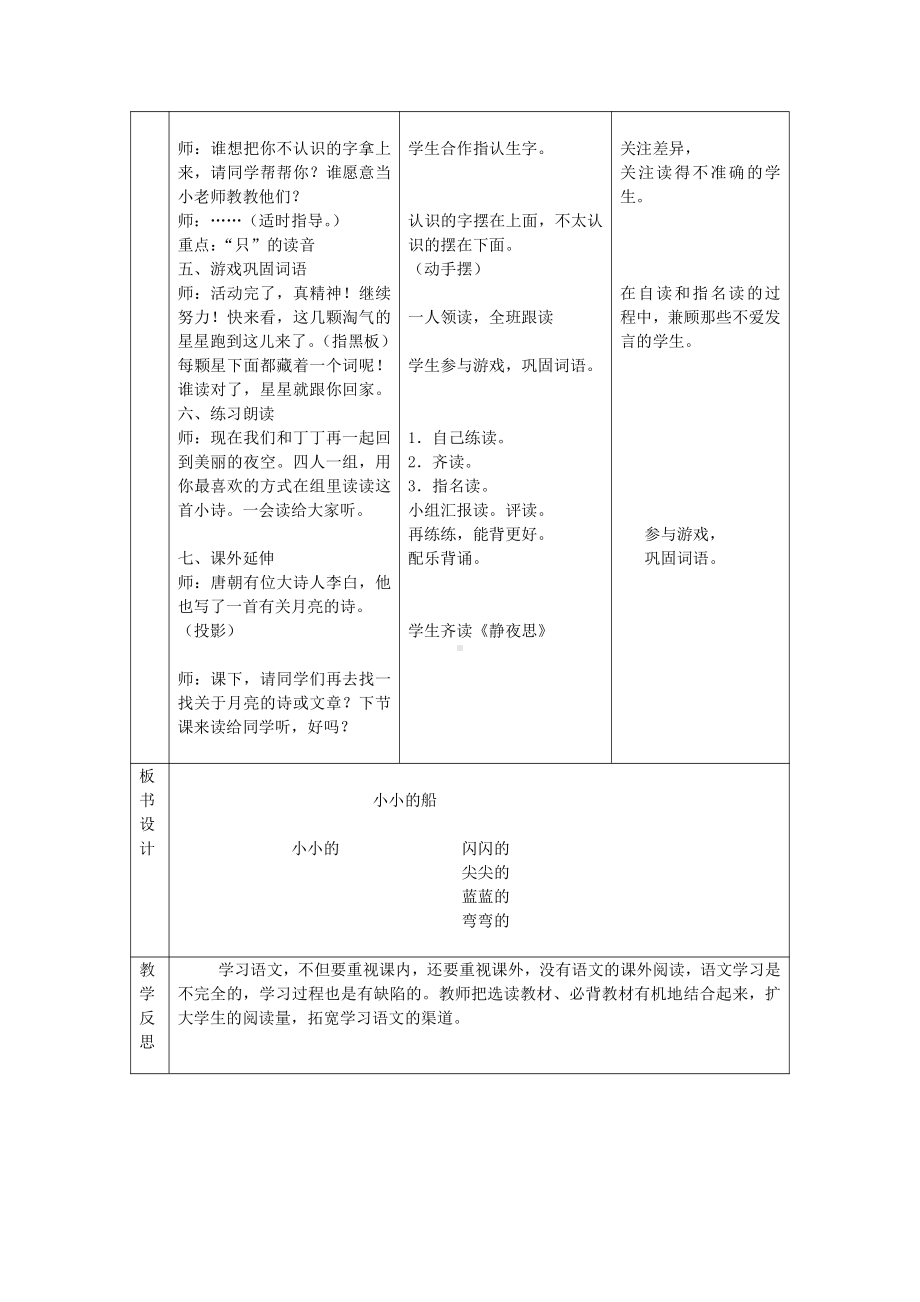 我上学了-我爱学语文-教案、教学设计-市级公开课-部编版一年级上册《语文》(配套课件编号：6024d).doc_第2页