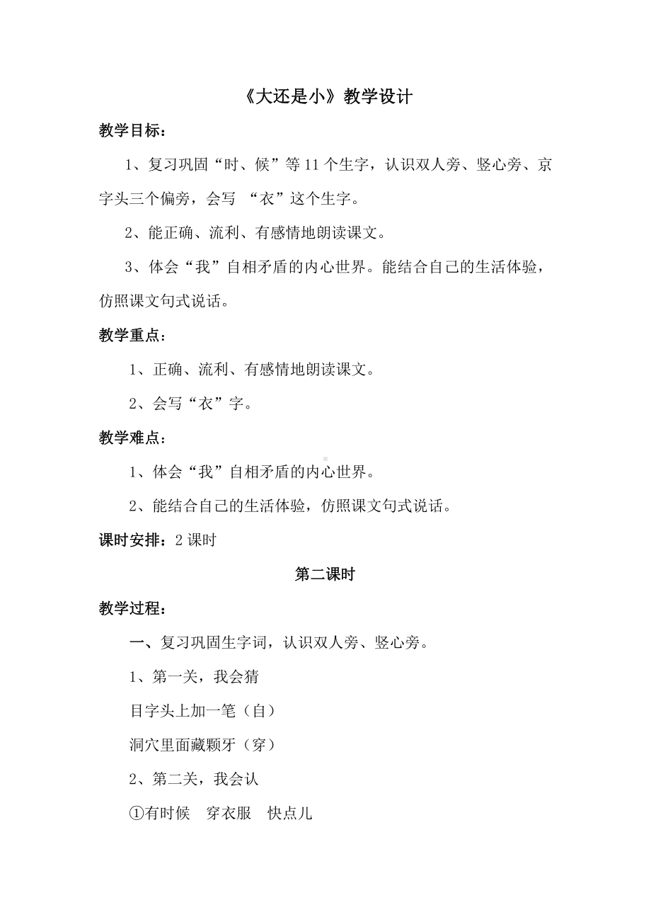 10 大还是小-教案、教学设计-市级公开课-部编版一年级上册《语文》(配套课件编号：017c8).doc_第1页