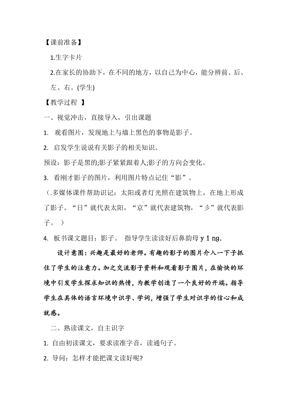 5 影子-教案、教学设计-省级公开课-部编版一年级上册《语文》(配套课件编号：80c98).docx_第2页