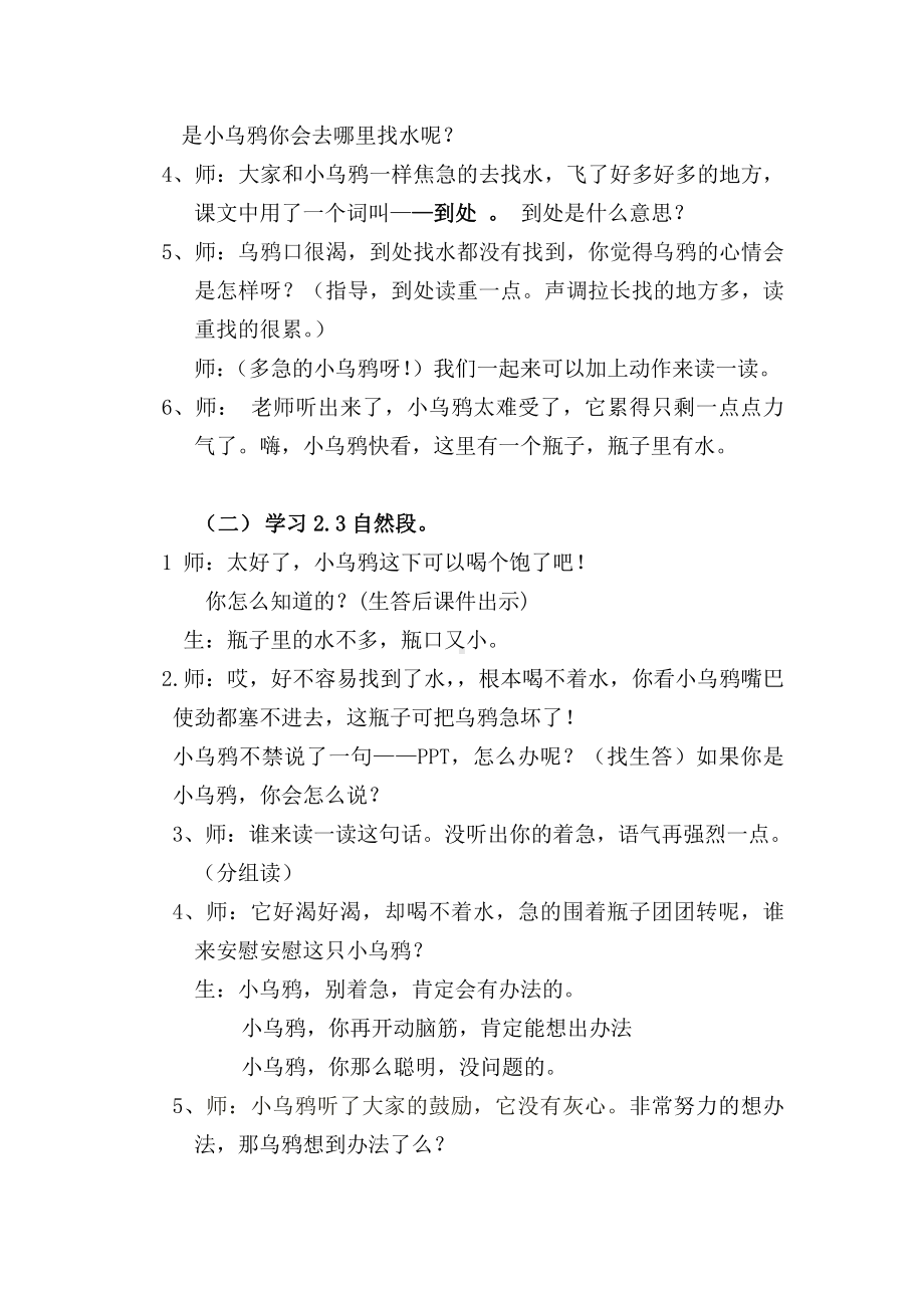 13 乌鸦喝水-教案、教学设计-部级公开课-部编版一年级上册《语文》(配套课件编号：002f4).docx_第2页