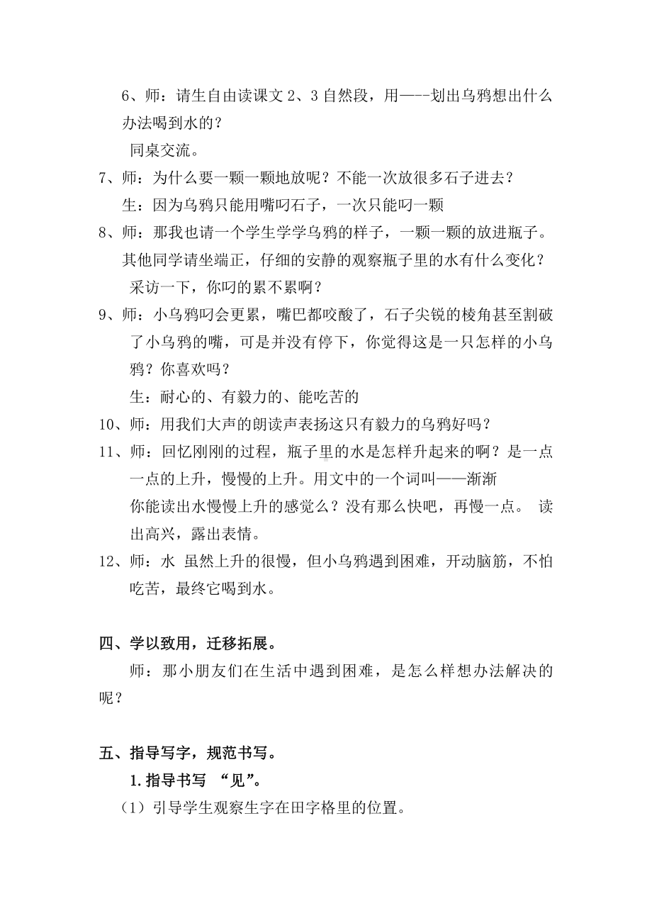 13 乌鸦喝水-教案、教学设计-部级公开课-部编版一年级上册《语文》(配套课件编号：002f4).docx_第3页