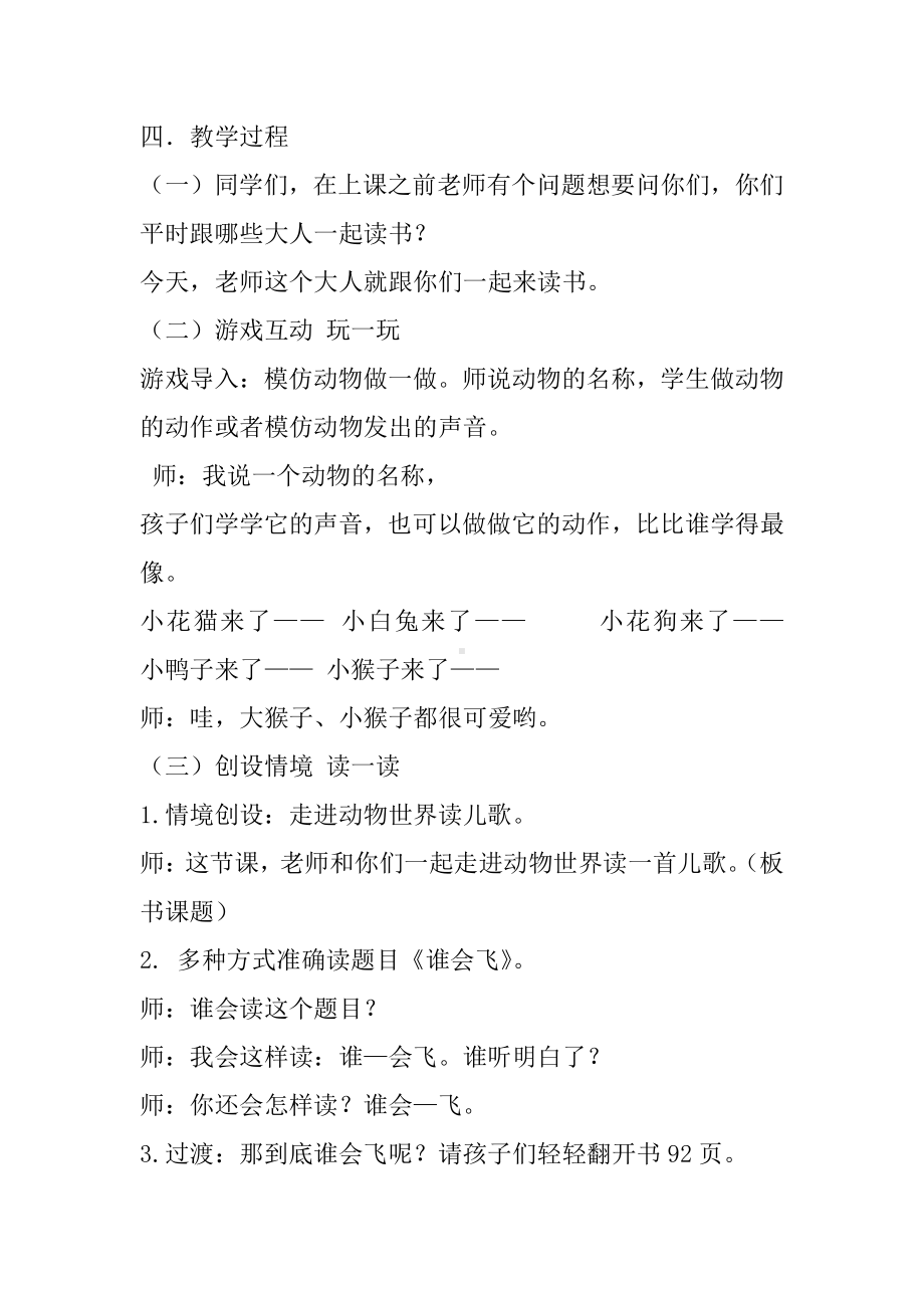 语文园地六-和大人一起读-教案、教学设计-市级公开课-部编版一年级上册《语文》(配套课件编号：d06aa).docx_第2页