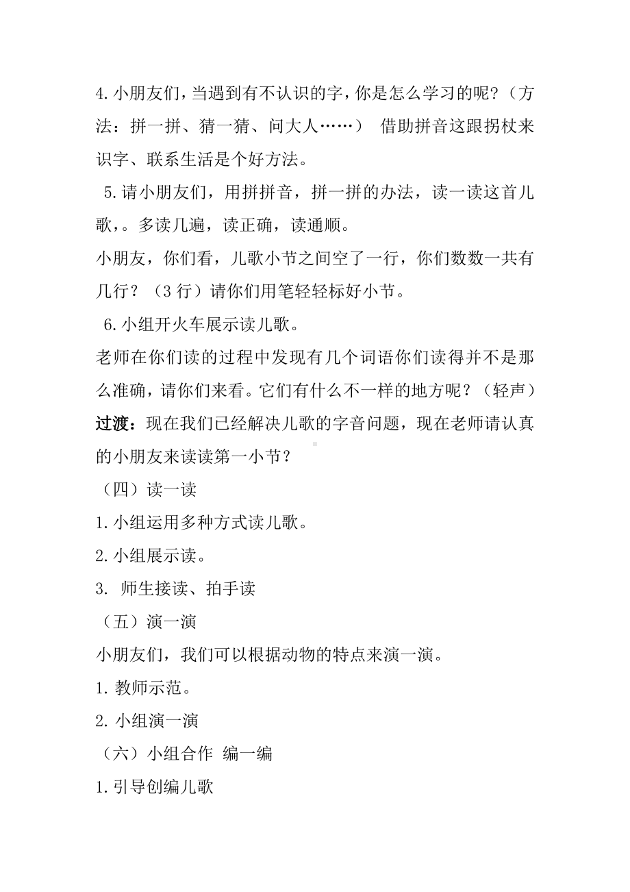 语文园地六-和大人一起读-教案、教学设计-市级公开课-部编版一年级上册《语文》(配套课件编号：d06aa).docx_第3页