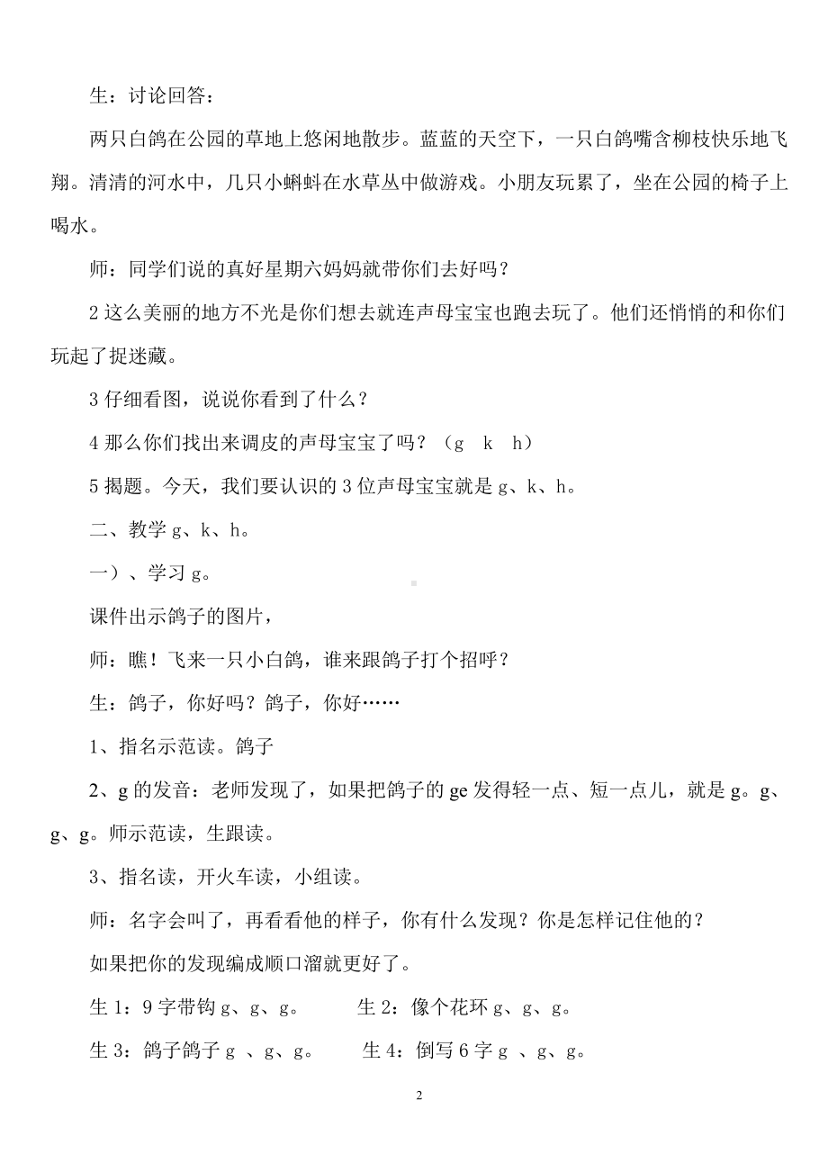 汉语拼音-5 g k h-教案、教学设计-市级公开课-部编版一年级上册《语文》(配套课件编号：70314).doc_第2页