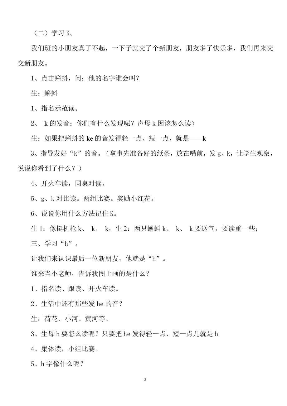 汉语拼音-5 g k h-教案、教学设计-市级公开课-部编版一年级上册《语文》(配套课件编号：70314).doc_第3页