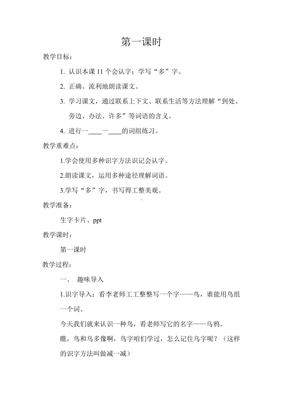 13 乌鸦喝水-教案、教学设计-省级公开课-部编版一年级上册《语文》(配套课件编号：2152c).doc_第2页