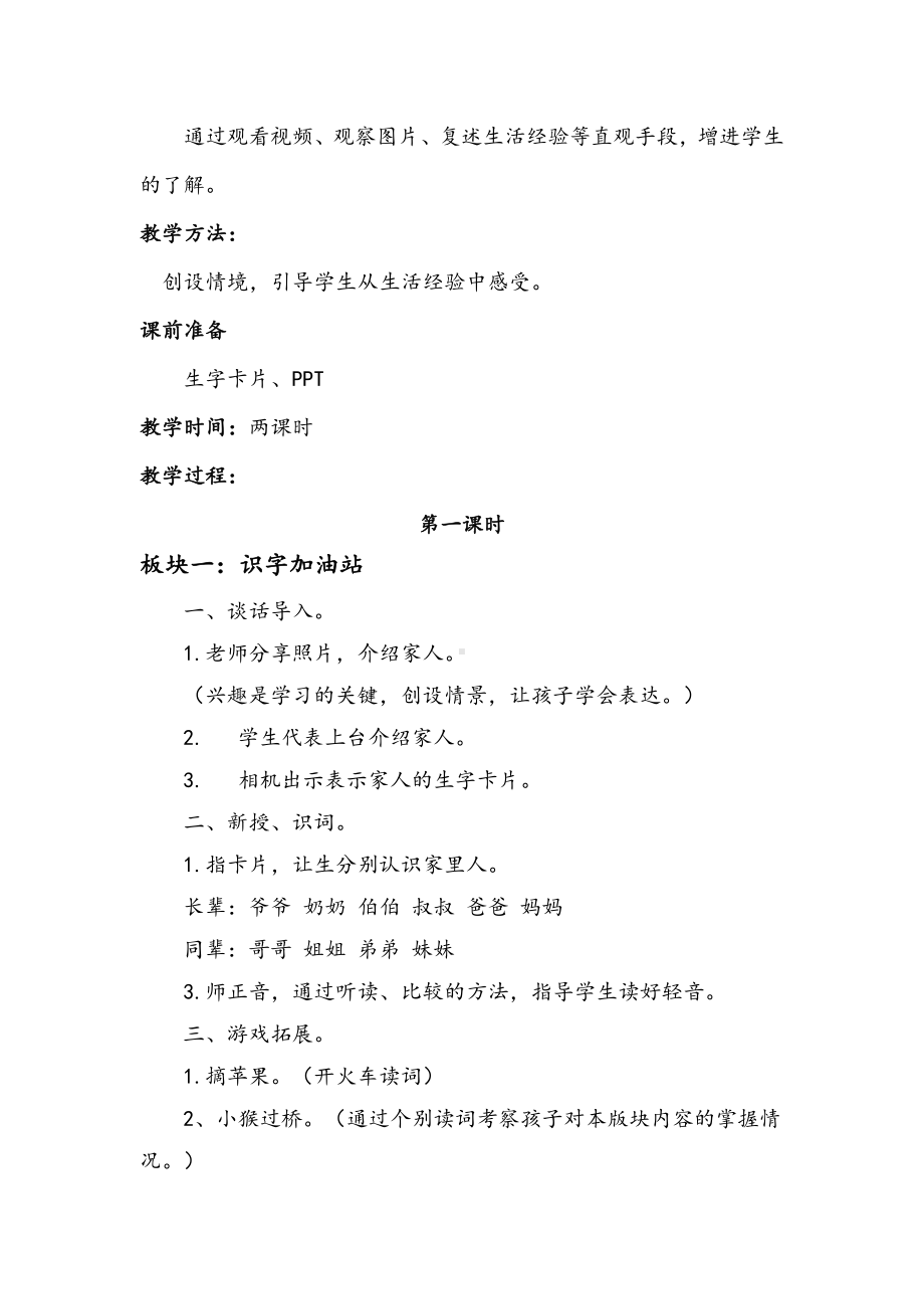 语文园地七-识字加油站+我的发现-教案、教学设计-部级公开课-部编版一年级上册《语文》(配套课件编号：80670).docx_第3页