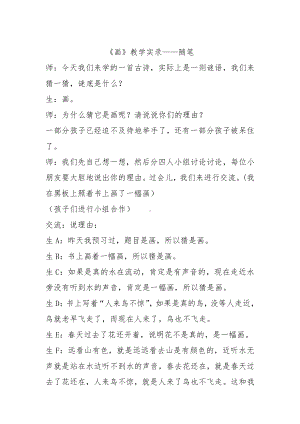 识字-6 画-教案、教学设计-省级公开课-部编版一年级上册《语文》(配套课件编号：90dd5).docx