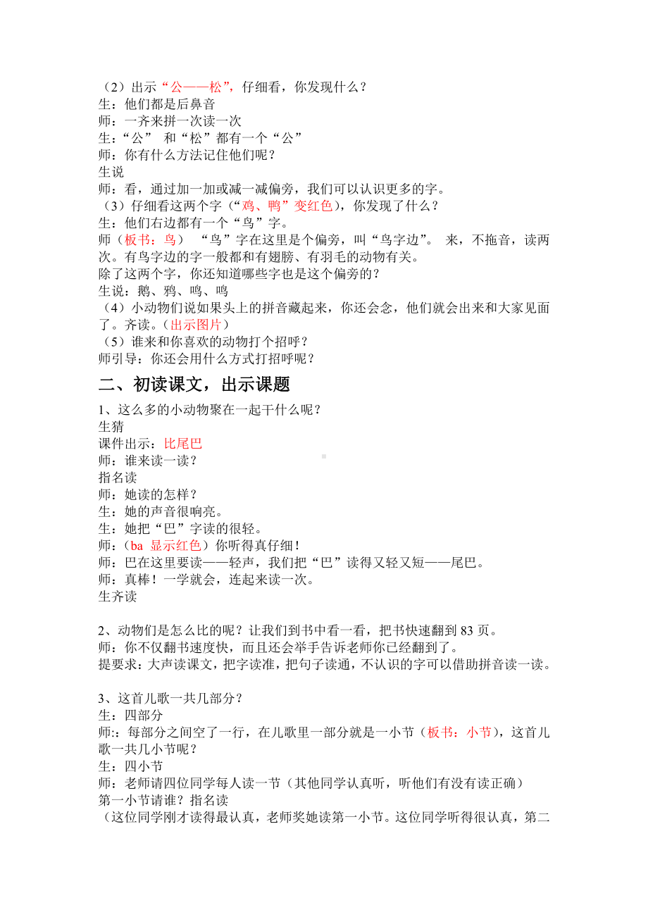 6 比尾巴-教案、教学设计-省级公开课-部编版一年级上册《语文》(配套课件编号：e067a).doc_第2页