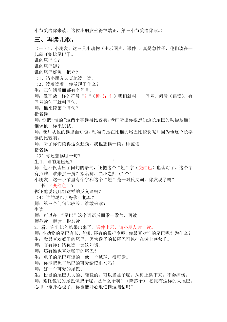 6 比尾巴-教案、教学设计-省级公开课-部编版一年级上册《语文》(配套课件编号：e067a).doc_第3页