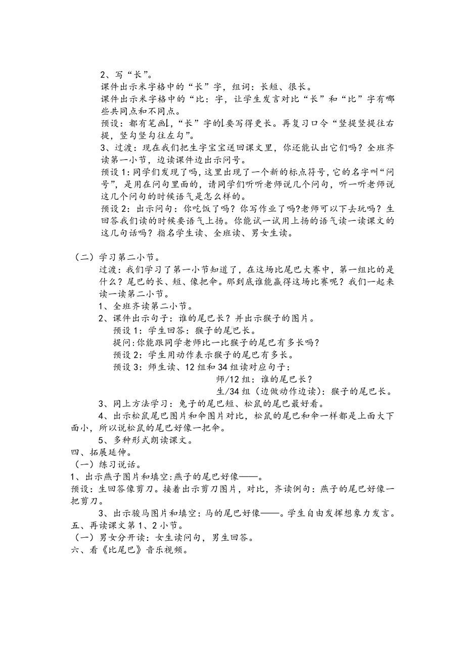 6 比尾巴-教案、教学设计-市级公开课-部编版一年级上册《语文》(配套课件编号：105a0).docx_第2页