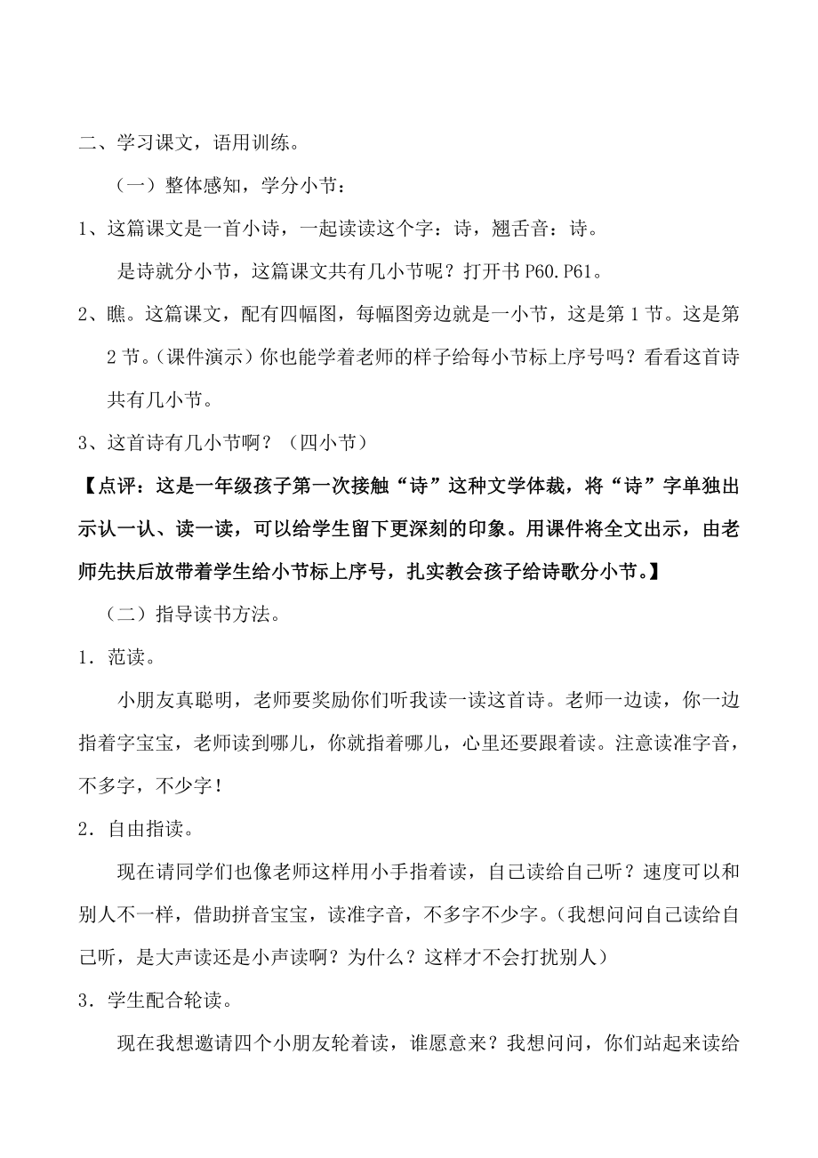 4 四季-教案、教学设计-部级公开课-部编版一年级上册《语文》(配套课件编号：50d67).doc_第2页