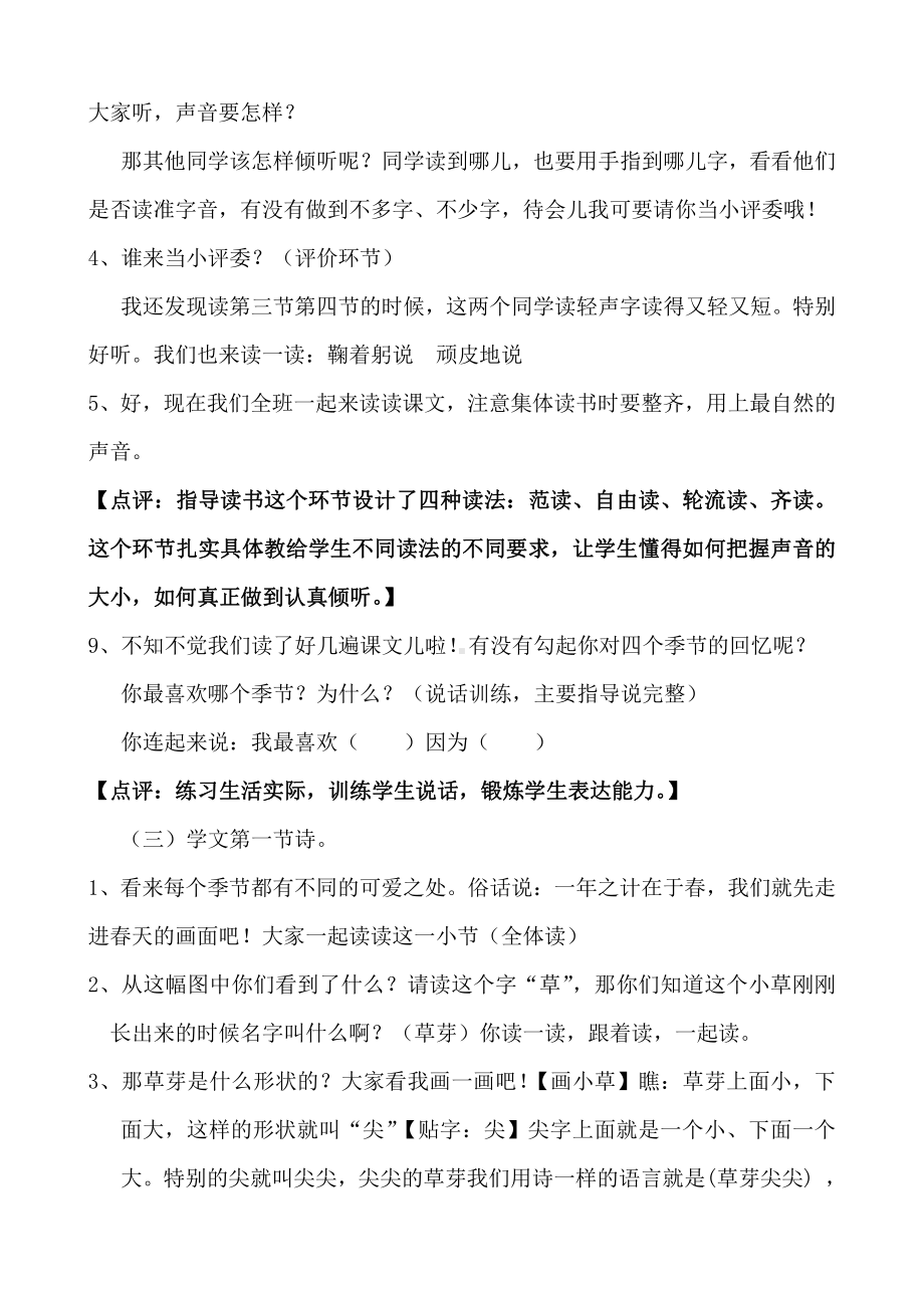 4 四季-教案、教学设计-部级公开课-部编版一年级上册《语文》(配套课件编号：50d67).doc_第3页