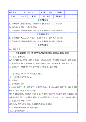 汉语拼音-10 ao ou iu-教案、教学设计-市级公开课-部编版一年级上册《语文》(配套课件编号：3057e).doc