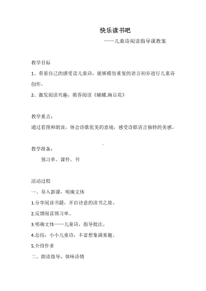 识字-快乐读书吧-教案、教学设计-市级公开课-部编版一年级上册《语文》(配套课件编号：70c5e).doc