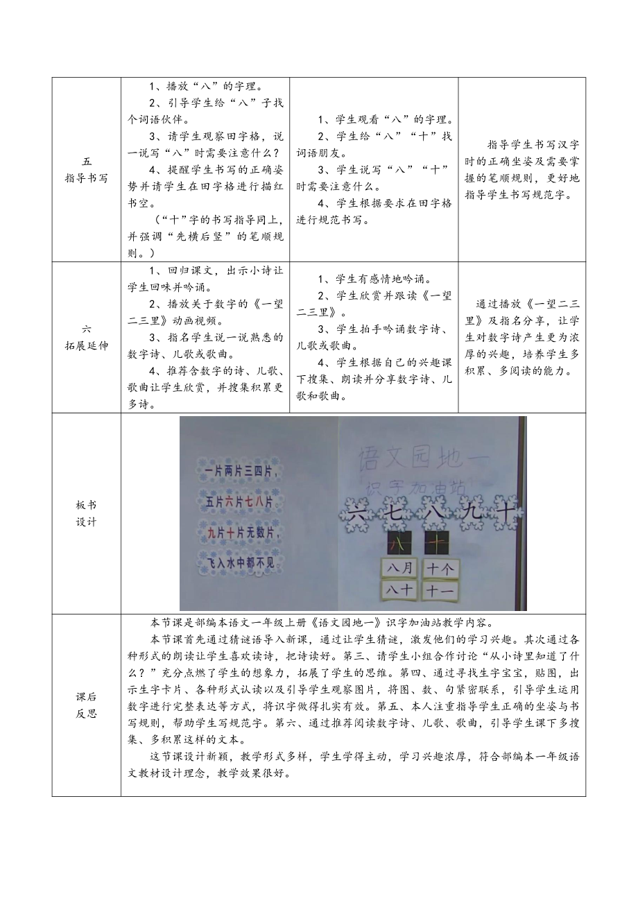 识字-语文园地一-识字加油站-教案、教学设计-市级公开课-部编版一年级上册《语文》(配套课件编号：3009b).doc_第2页