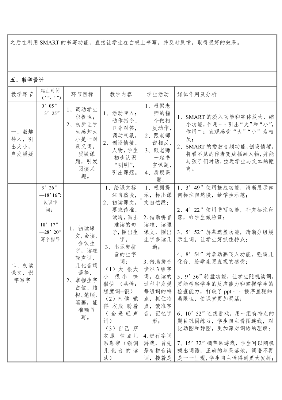 10 大还是小-教案、教学设计-市级公开课-部编版一年级上册《语文》(配套课件编号：f07b8).docx_第2页