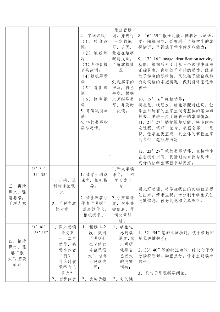 10 大还是小-教案、教学设计-市级公开课-部编版一年级上册《语文》(配套课件编号：f07b8).docx_第3页