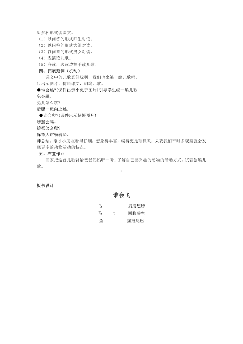 识字-语文园地五-和大人一起读-教案、教学设计-市级公开课-部编版一年级上册《语文》(配套课件编号：613a4).doc_第3页