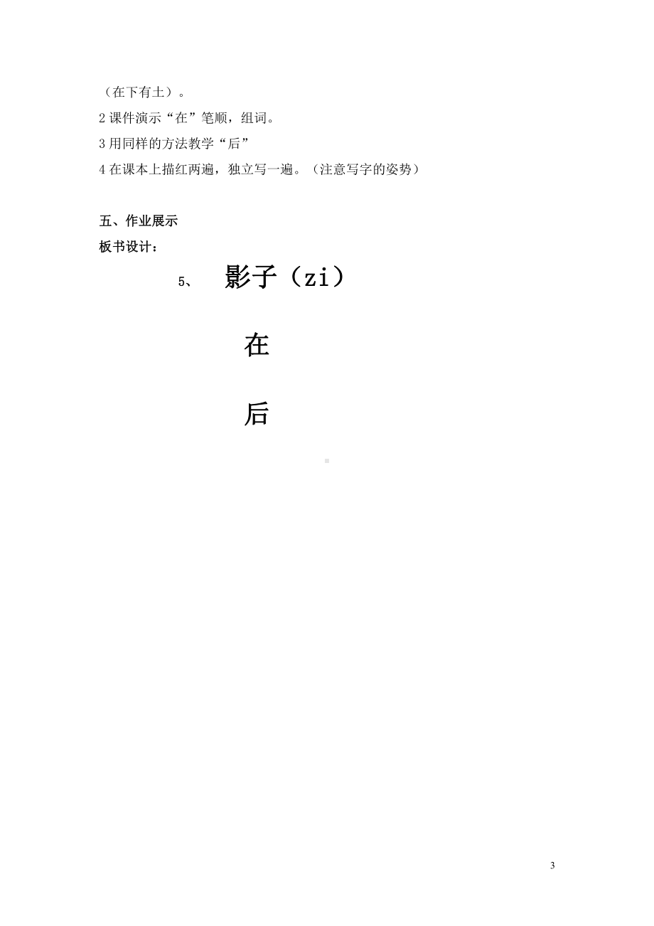 5 影子-教案、教学设计-市级公开课-部编版一年级上册《语文》(配套课件编号：93a03).doc_第3页